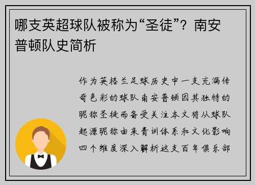 哪支英超球队被称为“圣徒”？南安普顿队史简析