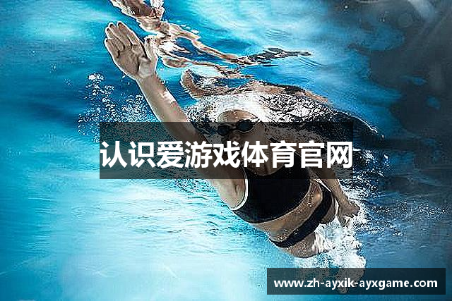 爱游戏 (ayx)体育·官网_AYX SPORTS