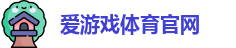 爱游戏 (ayx)体育·官网_AYX SPORTS